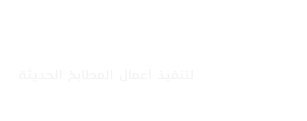 مطابخ البيت العربي